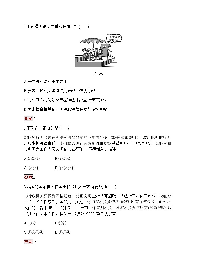 人教版中考道德与法治复习八年级(下)第9课时坚持宪法至上习题含答案第3页