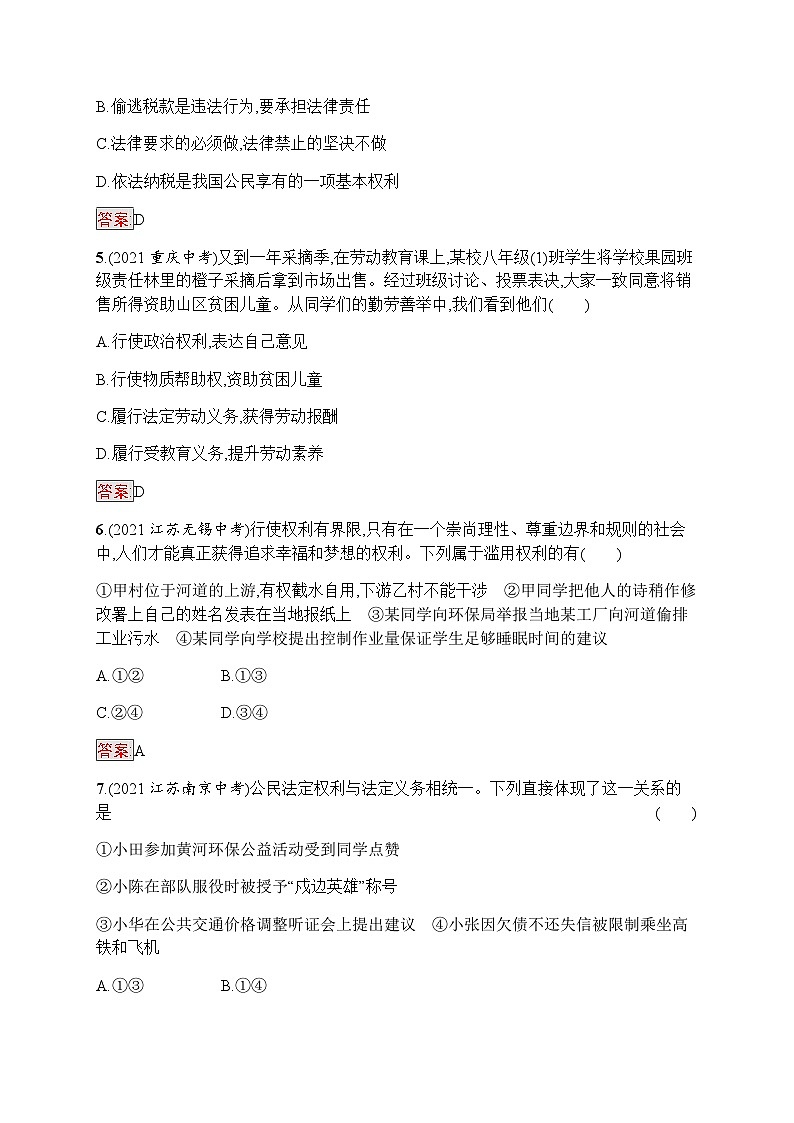 人教版中考道德与法治复习八年级(下)第10课时理解权利义务习题含答案02