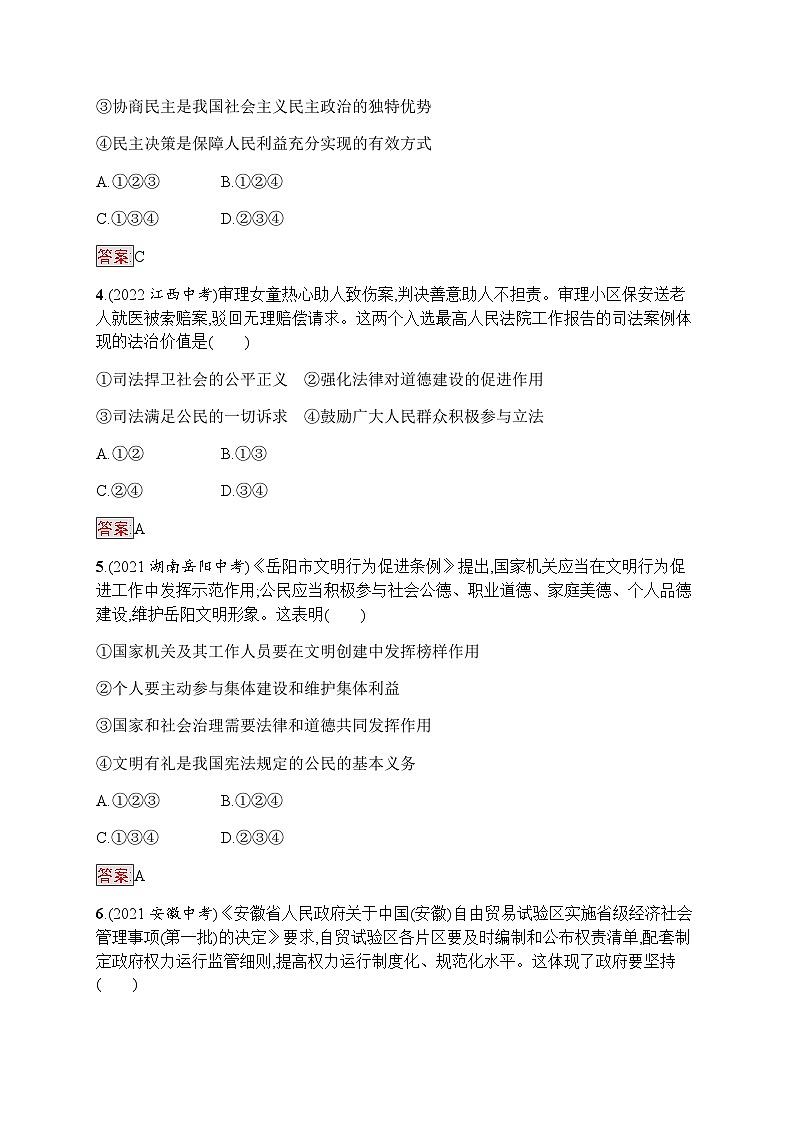 人教版中考道德与法治复习九年级(上)第14课时民主与法治习题含答案02