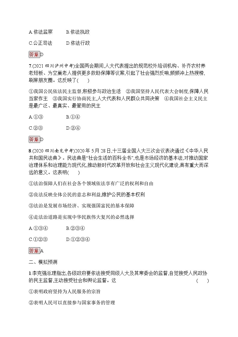 人教版中考道德与法治复习九年级(上)第14课时民主与法治习题含答案03