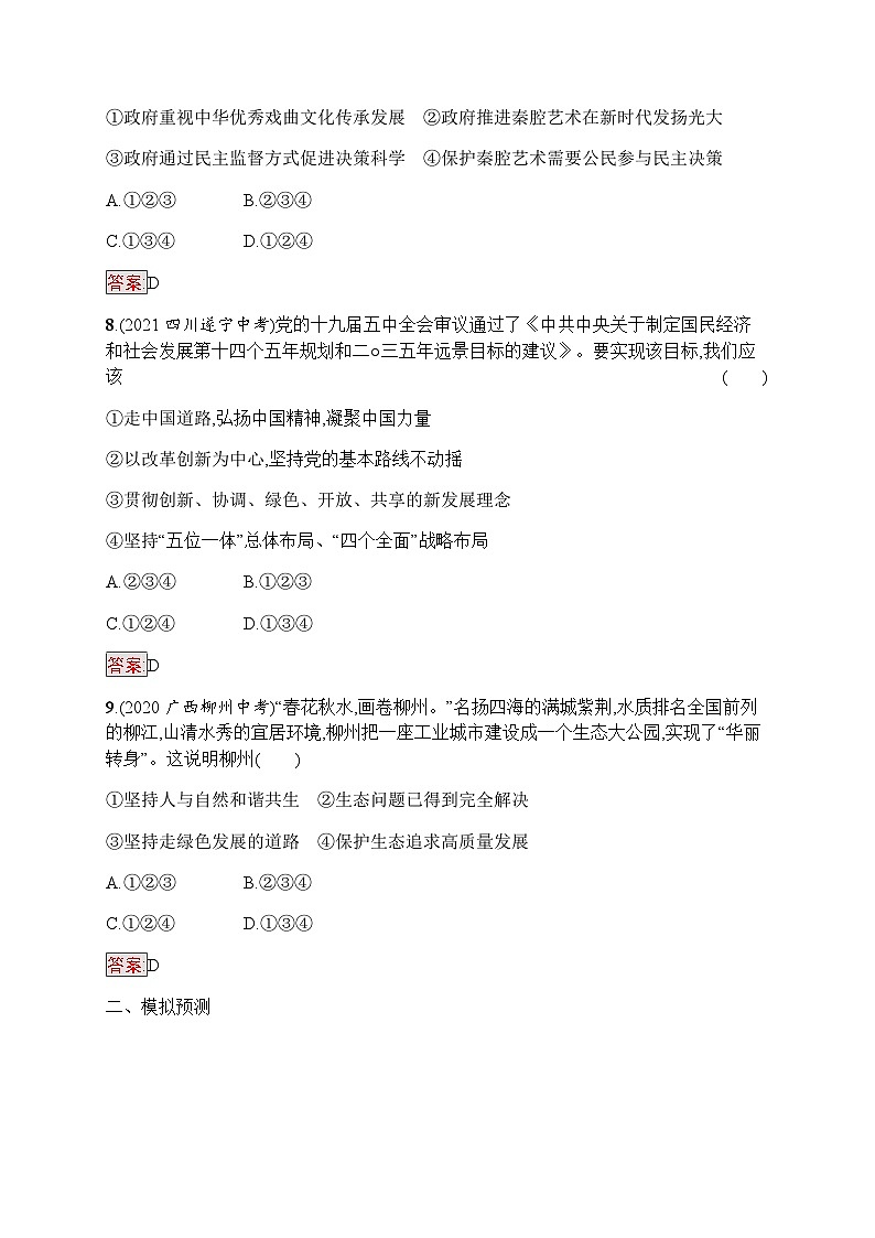 人教版中考道德与法治复习九年级(上)第15课时文明与家园习题含答案03