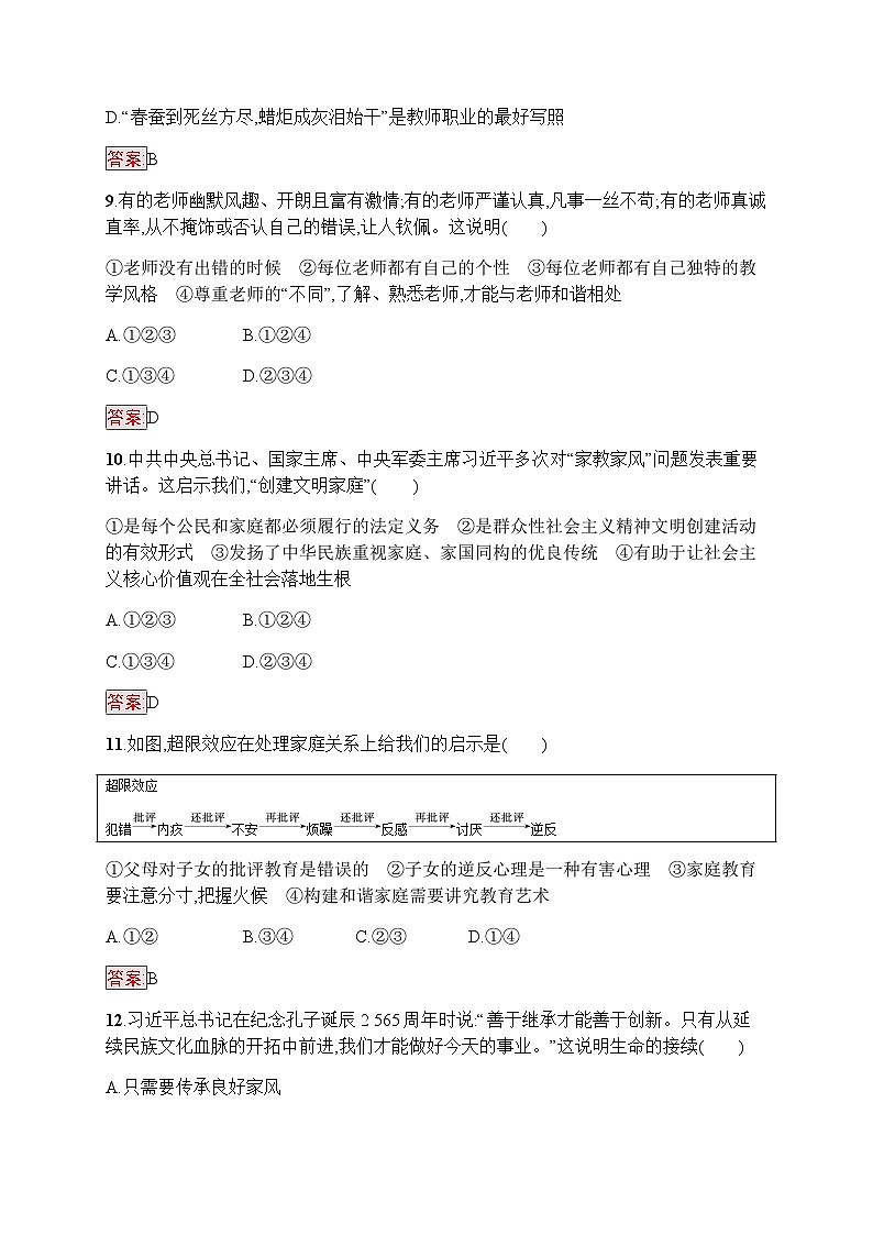 人教版中考道德与法治复习七年级上册阶段检测一含答案第3页