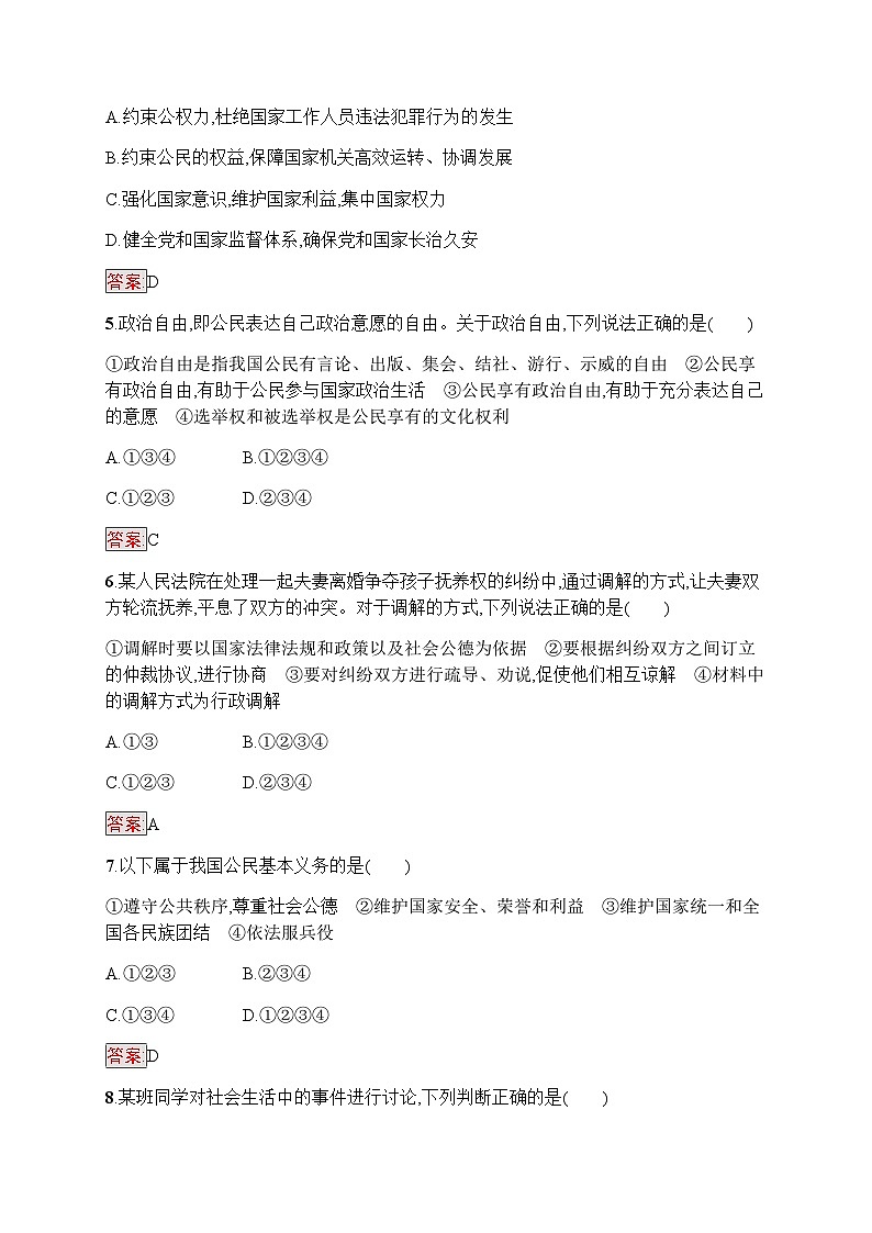 人教版中考道德与法治复习八年级下册阶段检测四含答案第2页