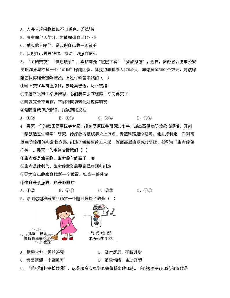 2023年中考考前最后一卷：道德与法治（北京卷）（考试版）【七八九年级】（人教版）第2页