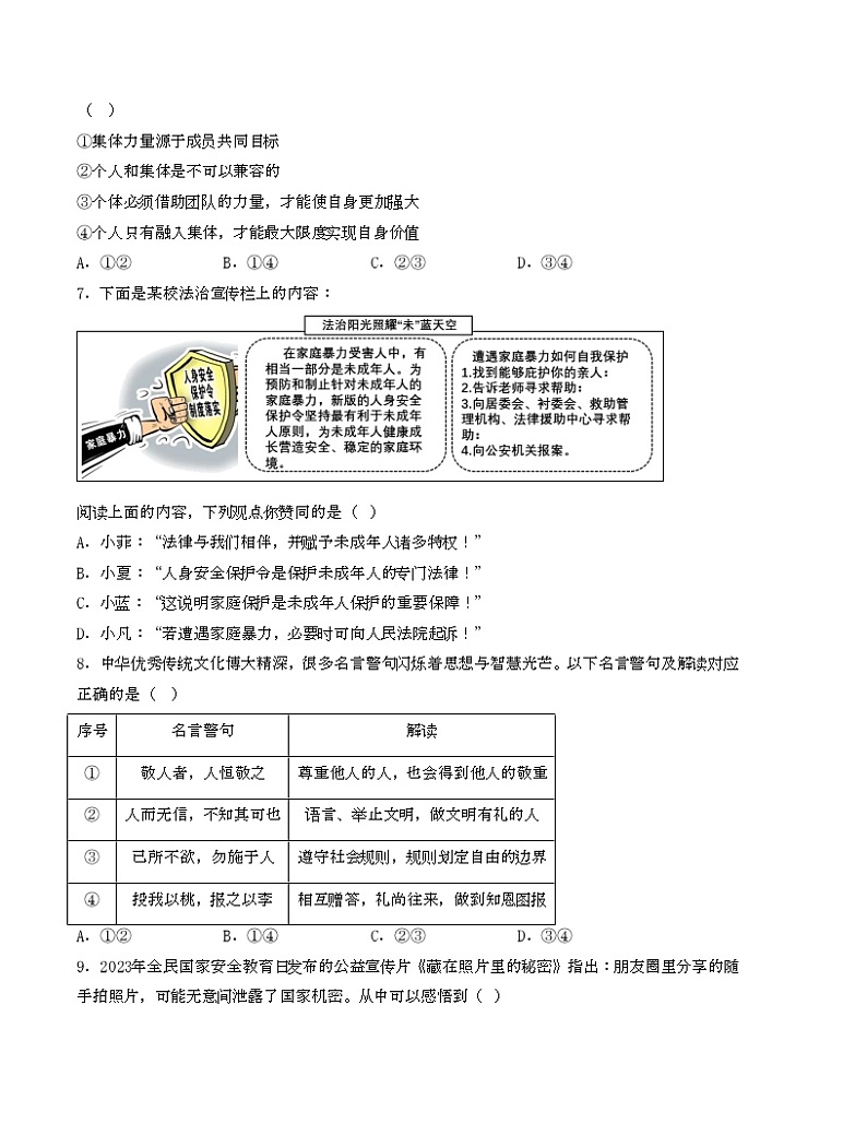 2023年中考考前最后一卷：道德与法治（北京卷）（考试版）【七八九年级】（人教版）第3页