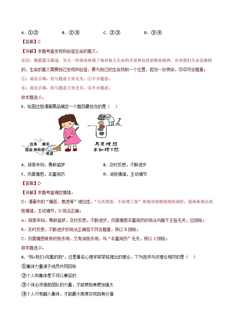 2023年中考考前最后一卷：道德与法治（北京卷）（全解全析）03