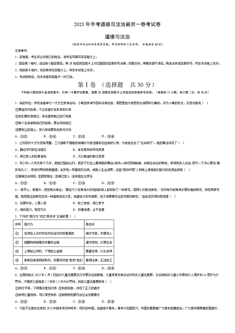 2023年中考考前最后一卷：道德与法治（广西卷）（考试版）A3第1页