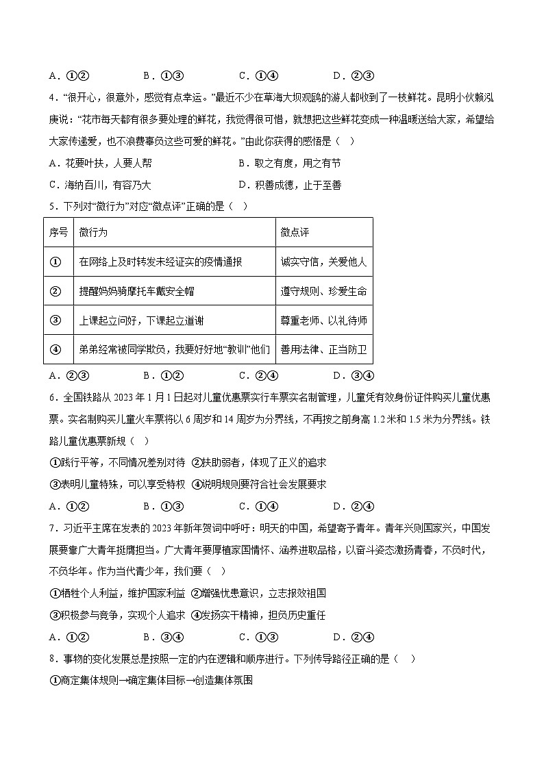 2023年中考考前最后一卷：道德与法治（广西卷）（考试版）A4第2页