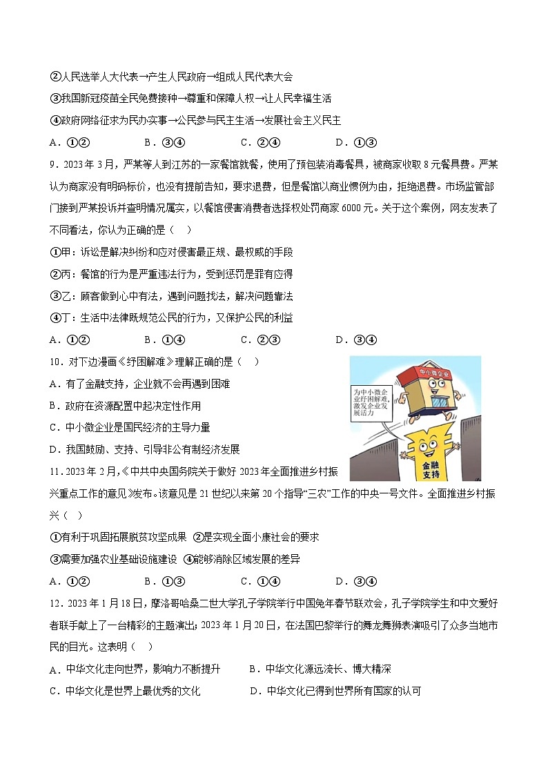 2023年中考考前最后一卷：道德与法治（广西卷）（考试版）A4第3页