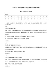 2023年中考考前最后一卷：道德与法治（广西卷）（全解全析）