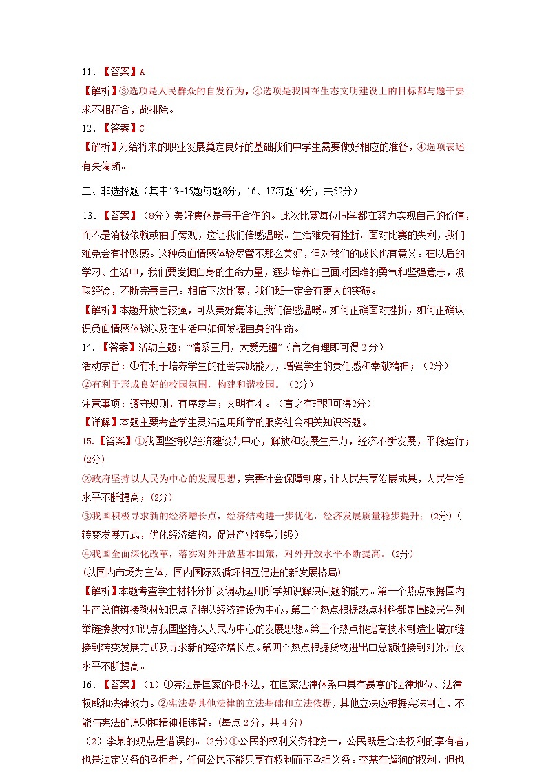 2023年中考考前最后一卷：道德与法治（湖南长沙卷）（全解全析）第2页