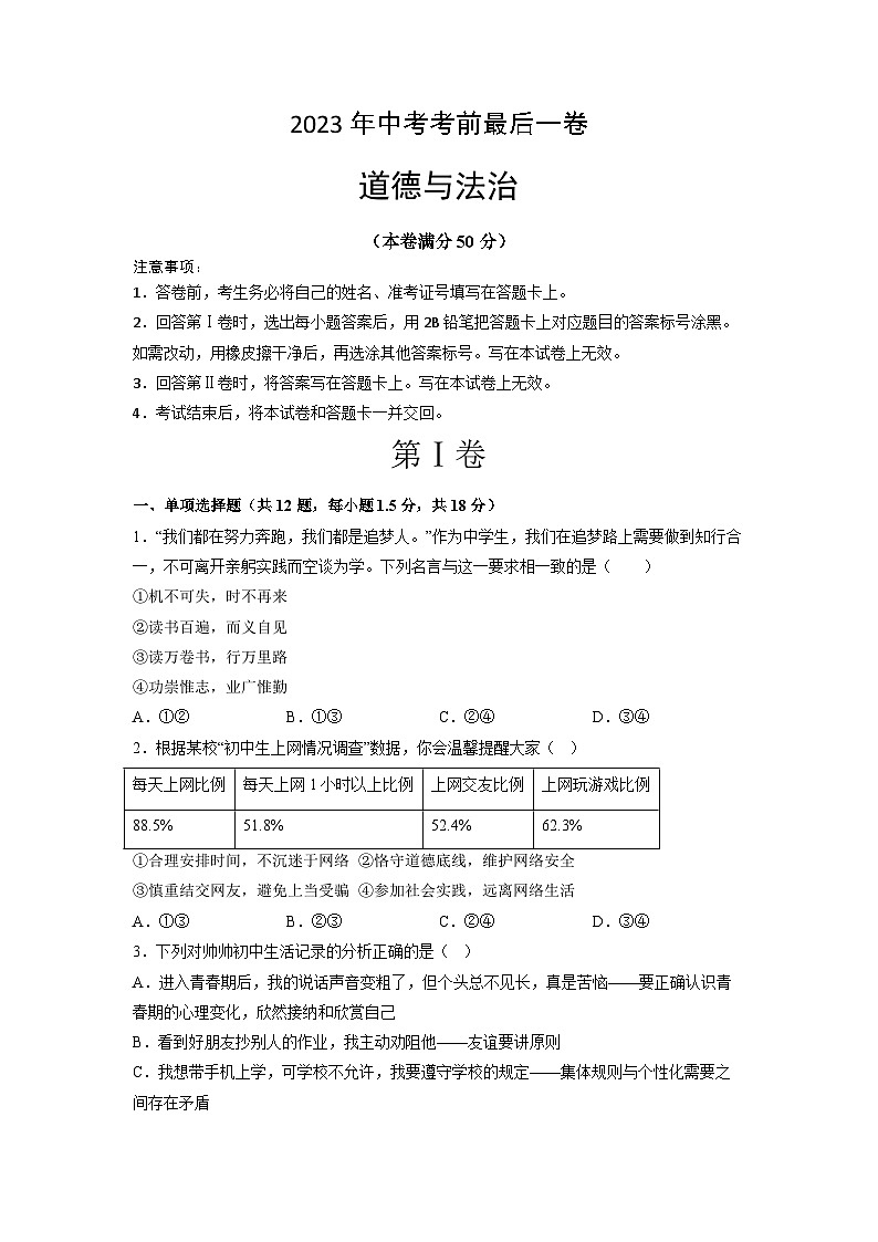 2023年中考考前最后一卷：道德与法治（深圳卷）（考试版）01