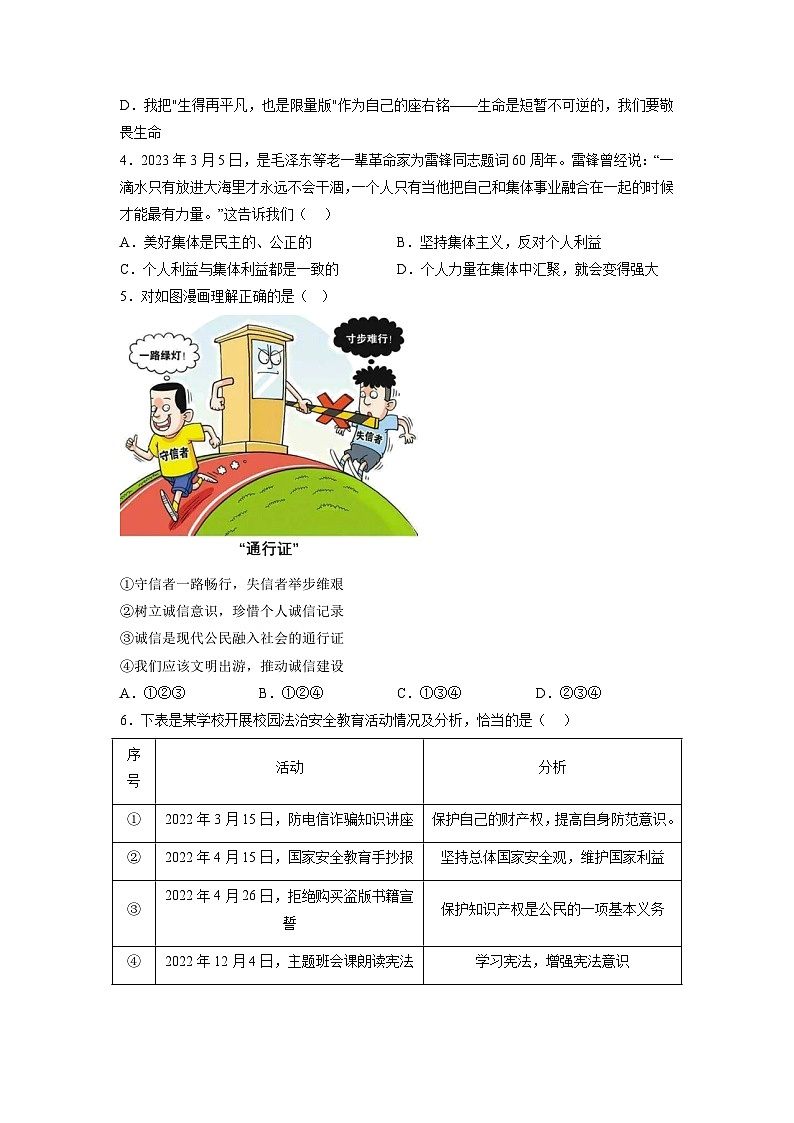 2023年中考考前最后一卷：道德与法治（深圳卷）（考试版）02
