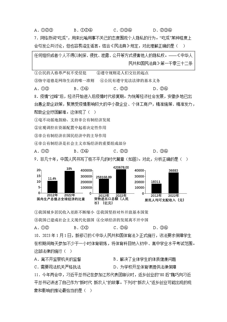 2023年中考考前最后一卷：道德与法治（深圳卷）（考试版）03