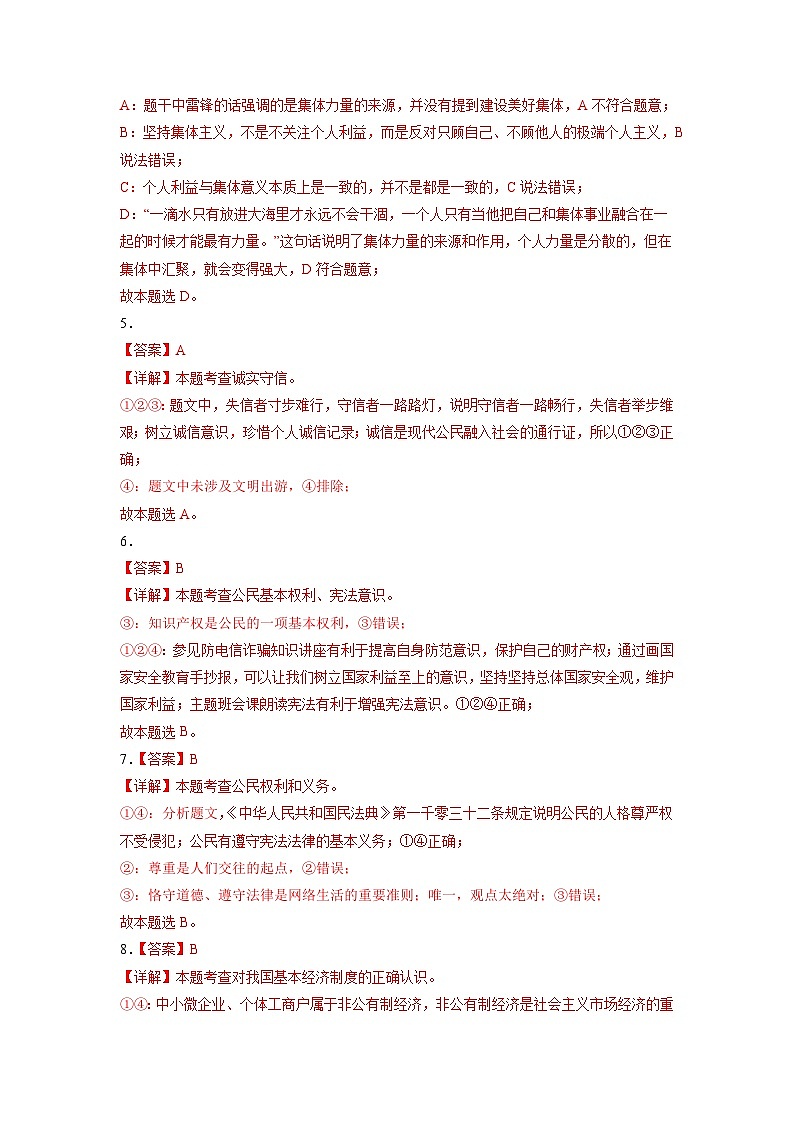 2023年中考考前最后一卷：道德与法治（深圳卷）（全解全析）02