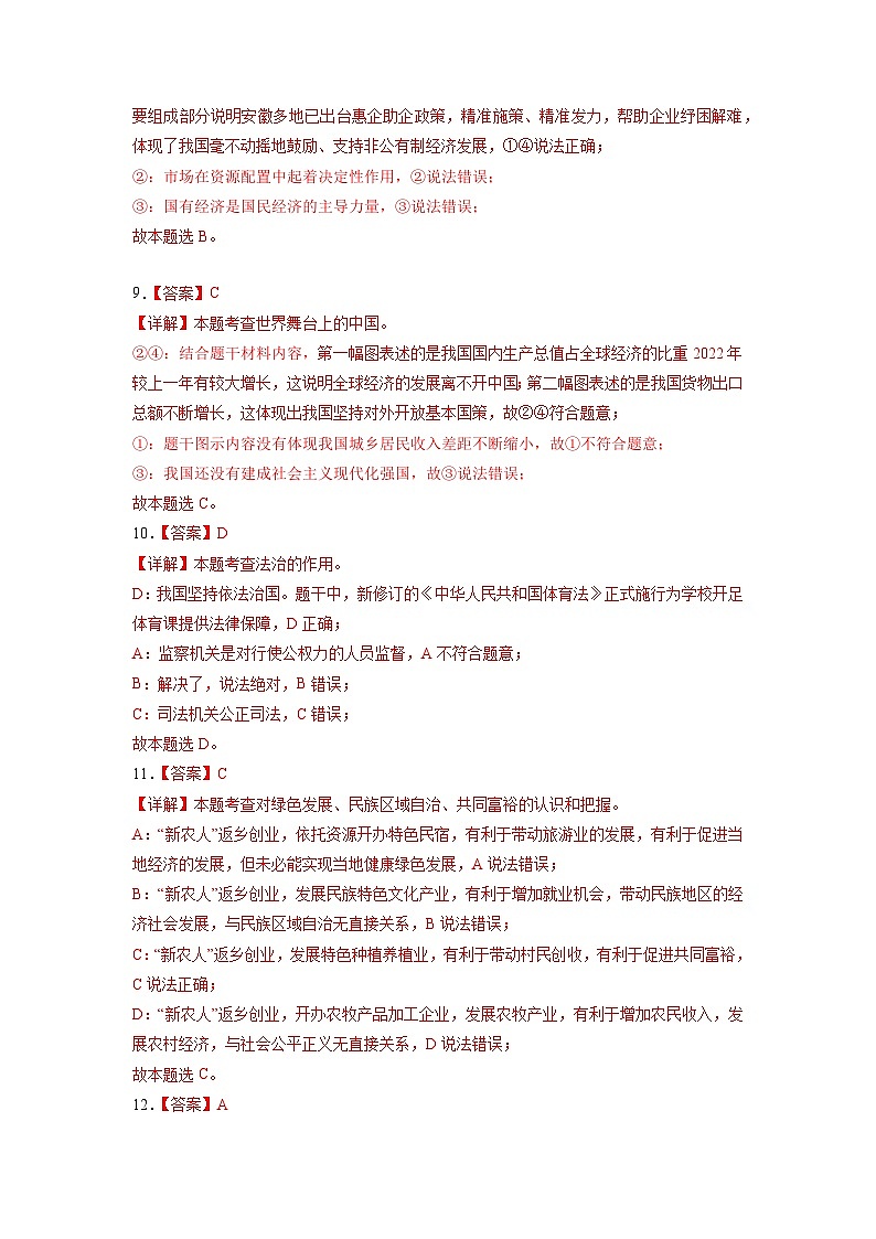 2023年中考考前最后一卷：道德与法治（深圳卷）（全解全析）03