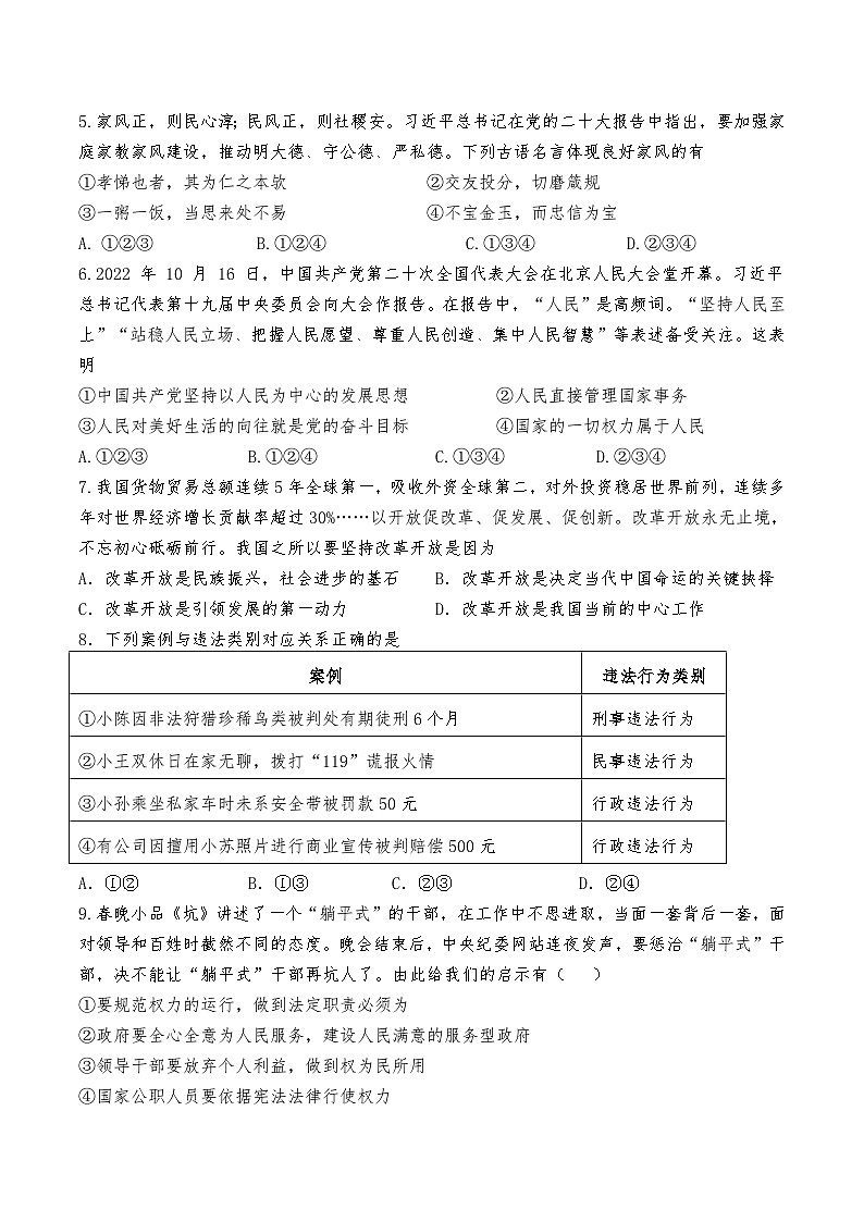 2023年中考考前最后一卷：道德与法治（云南卷）（考试版）A4第2页