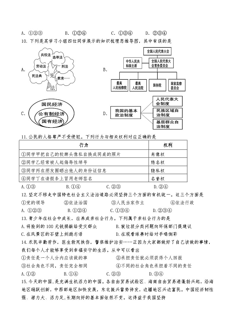 2023年中考考前最后一卷：道德与法治（云南卷）（考试版）A4第3页