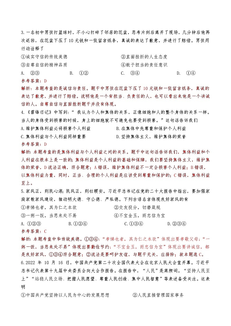 2023年中考考前最后一卷：道德与法治（云南卷）（全解全析）A4第2页