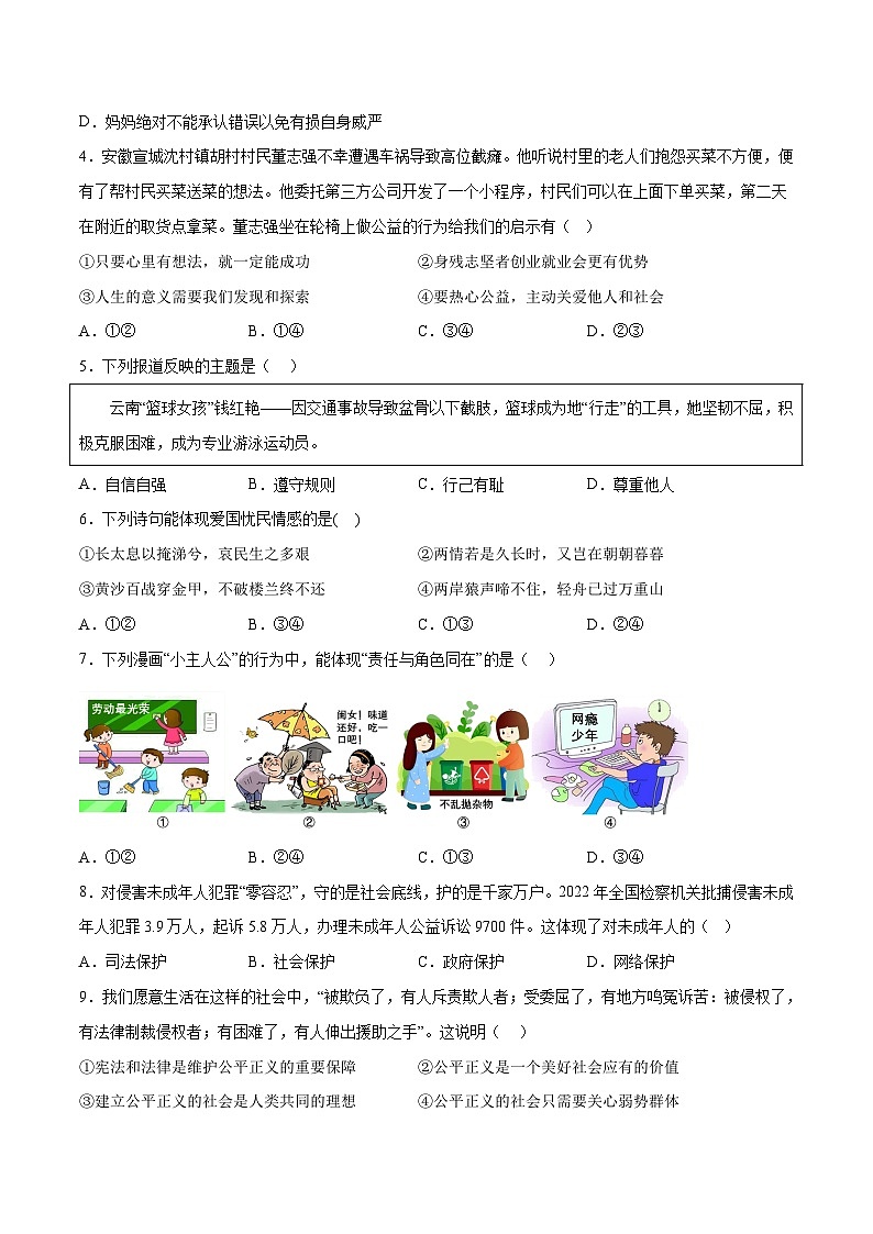 道德与法治（安徽卷）2023年中考考前最后一卷（考试版）A4第2页