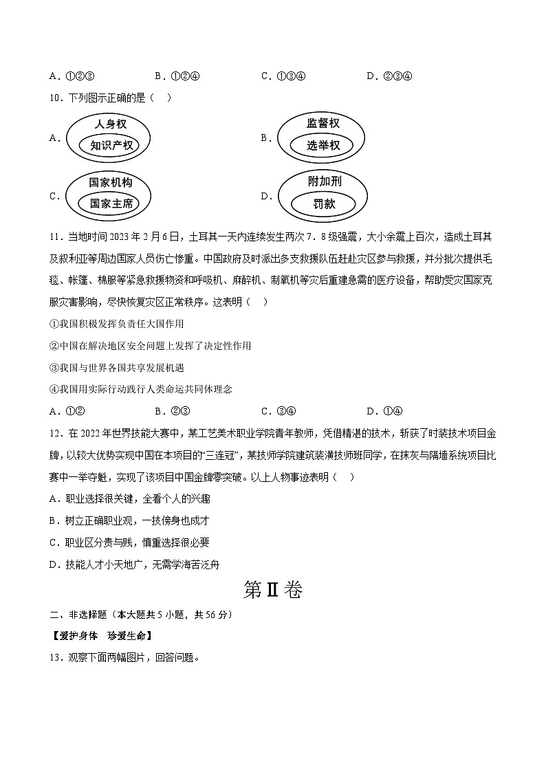 道德与法治（安徽卷）2023年中考考前最后一卷（考试版）A4第3页