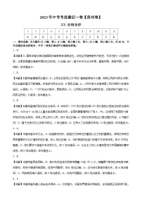 道德与法治（贵州卷）2023年中考考前最后一卷（全解全析）