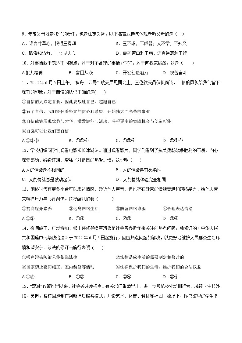 道德与法治（福建卷）2023年中考考前最后一卷（考试版）A403