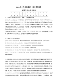 道德与法治（贵州卷）2023年中考考前最后一卷（参考答案）