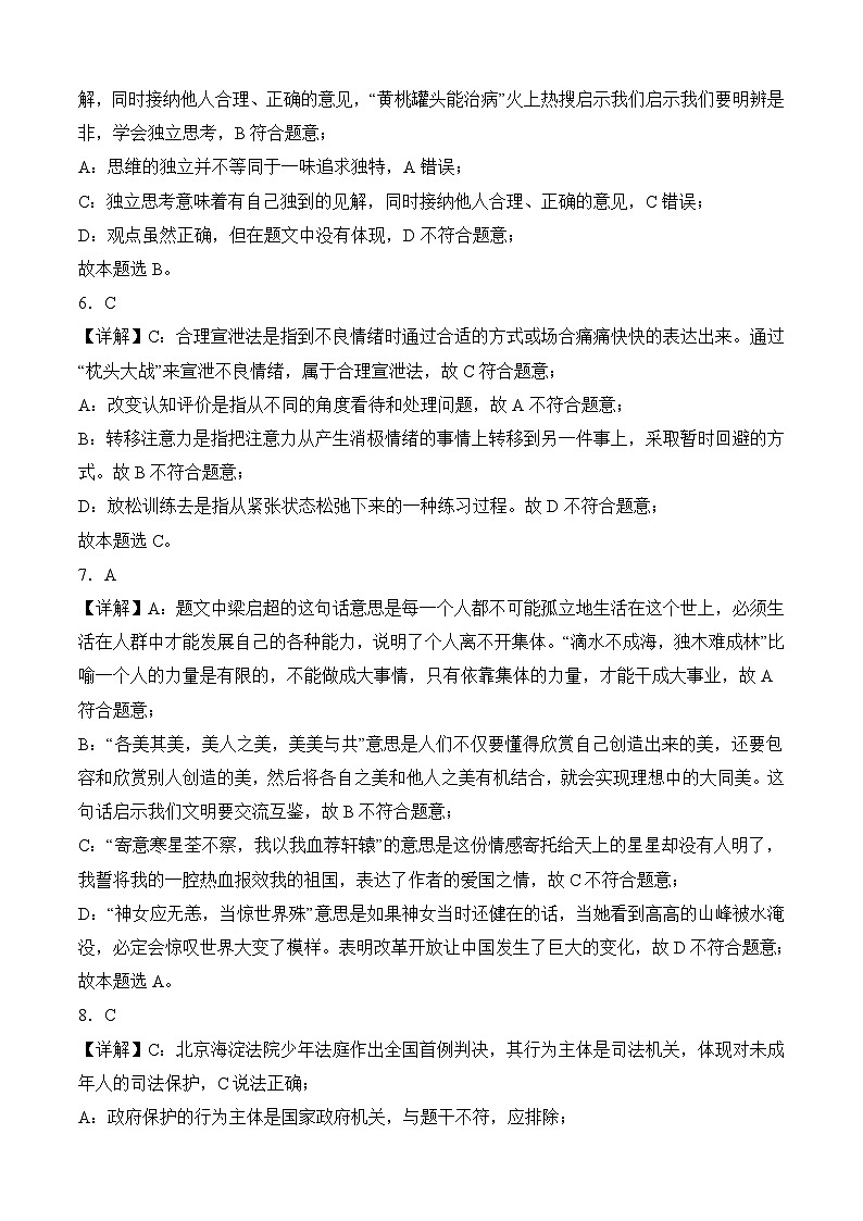 道德与法治（广东卷）2023年中考考前最后一卷（全解全析）第2页