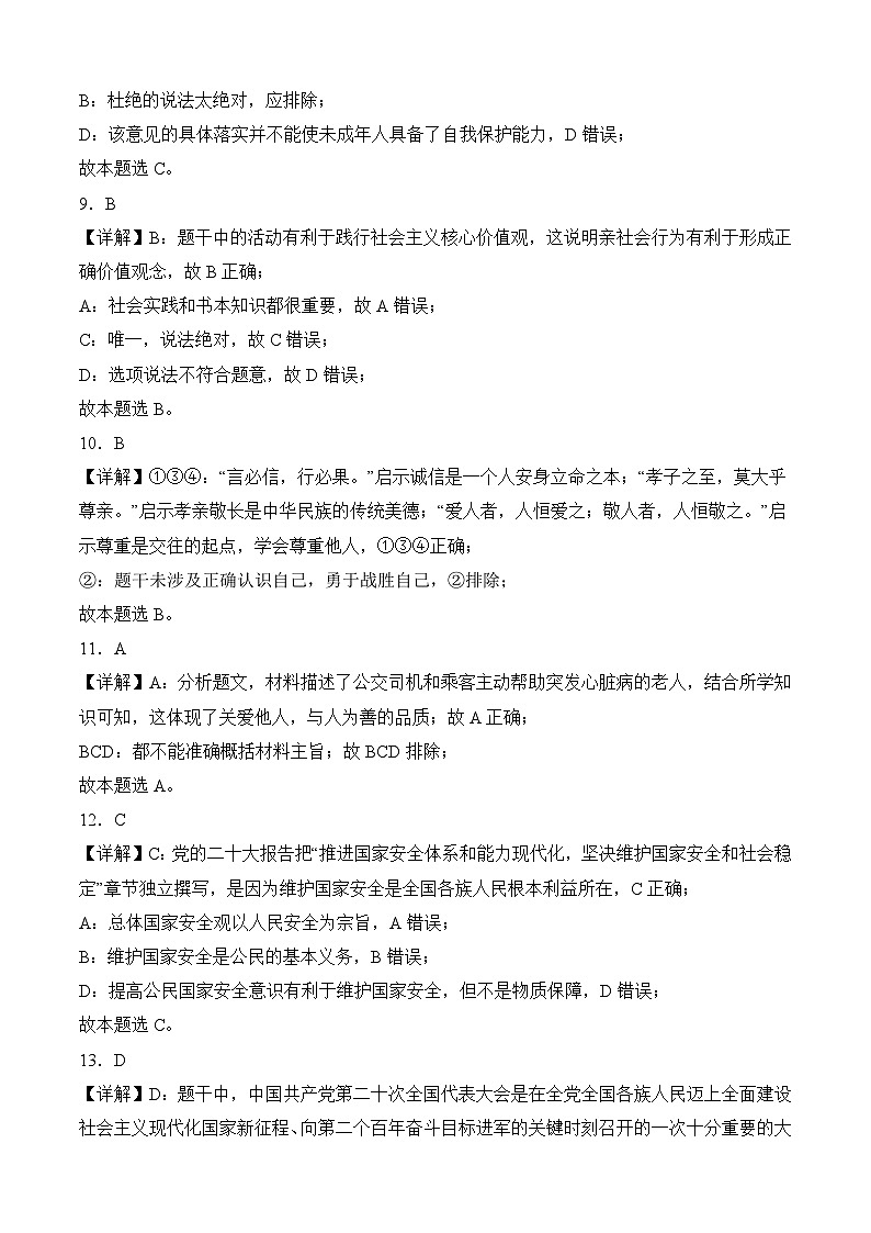 道德与法治（广东卷）2023年中考考前最后一卷（全解全析）第3页