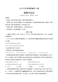 道德与法治（河北卷）2023年中考考前最后一卷（考试版）A4