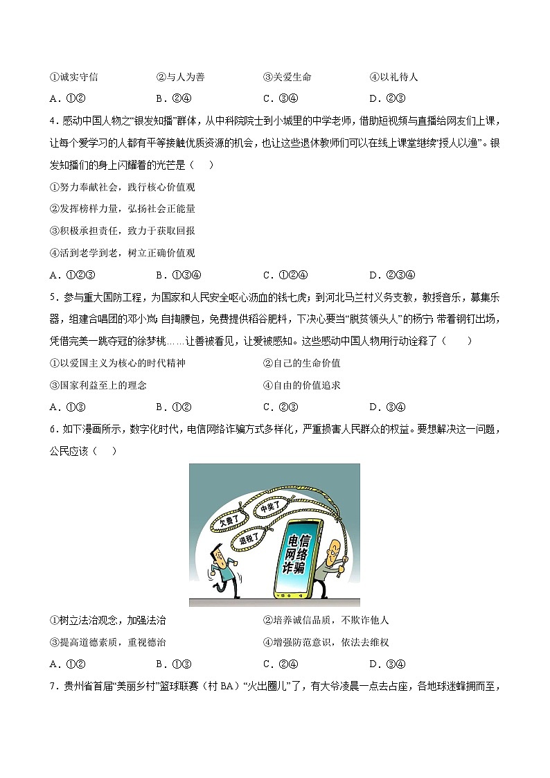 道德与法治（河北卷）2023年中考考前最后一卷（考试版）A4第2页