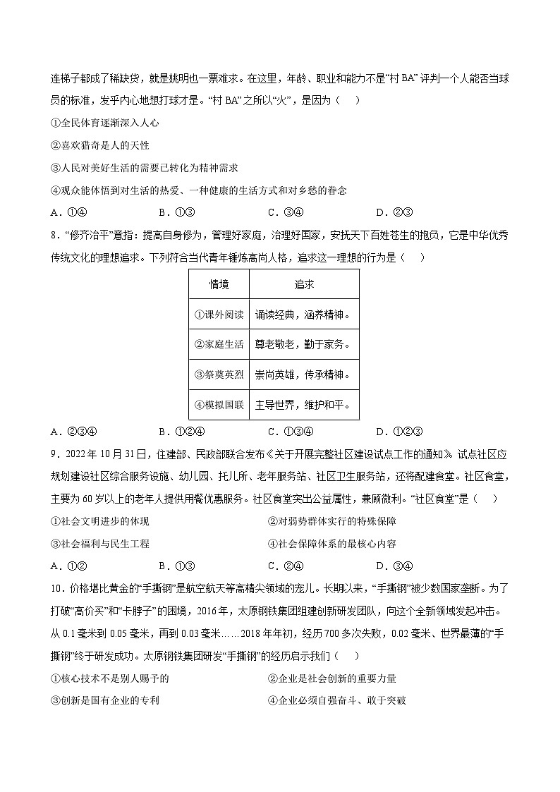 道德与法治（河北卷）2023年中考考前最后一卷（考试版）A4第3页
