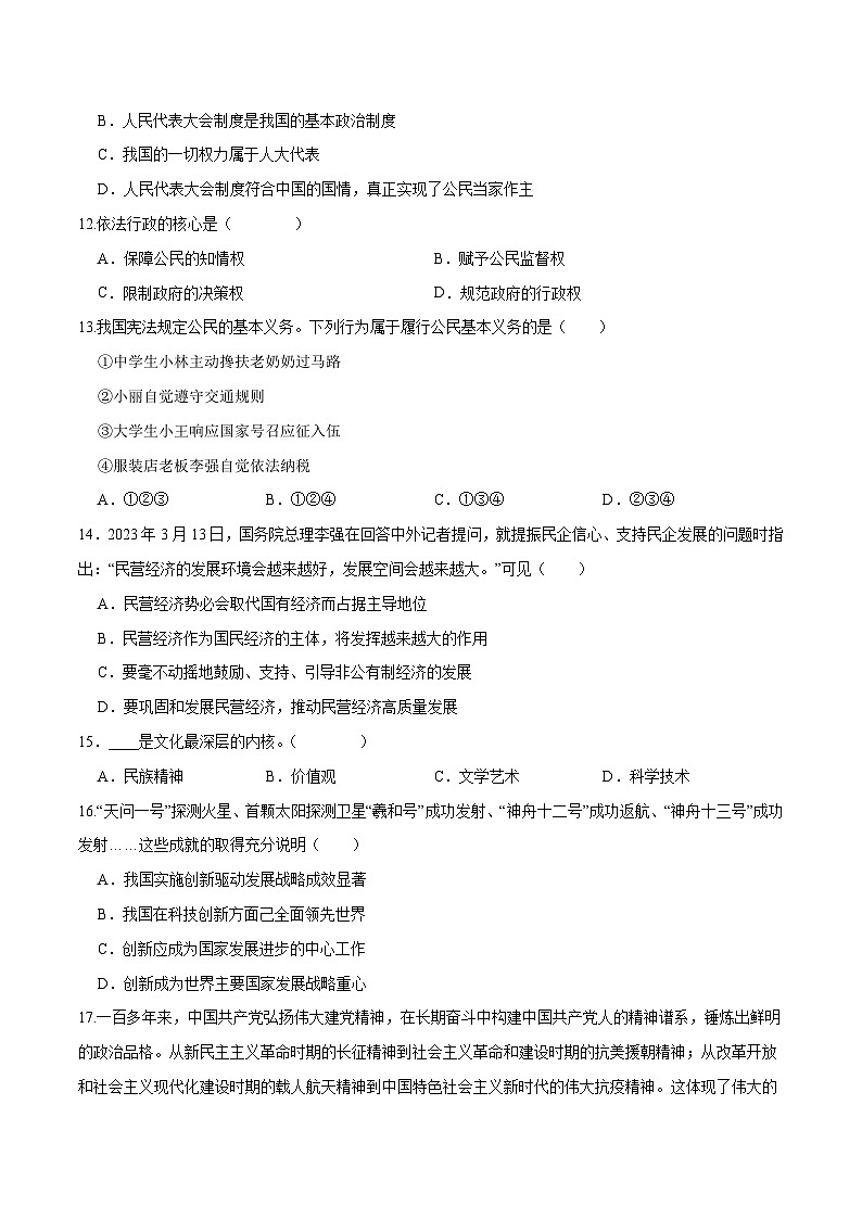 道德与法治（黑龙江卷）2023年中考考前最后一卷（考试版）A4第3页