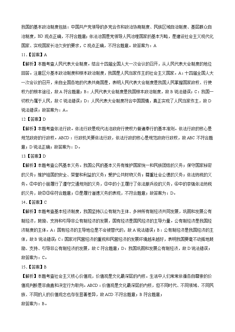 道德与法治（黑龙江卷）2023年中考考前最后一卷（全解全析）03