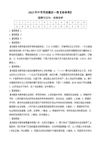 道德与法治（吉林卷）2023年中考考前最后一卷（全解全析）