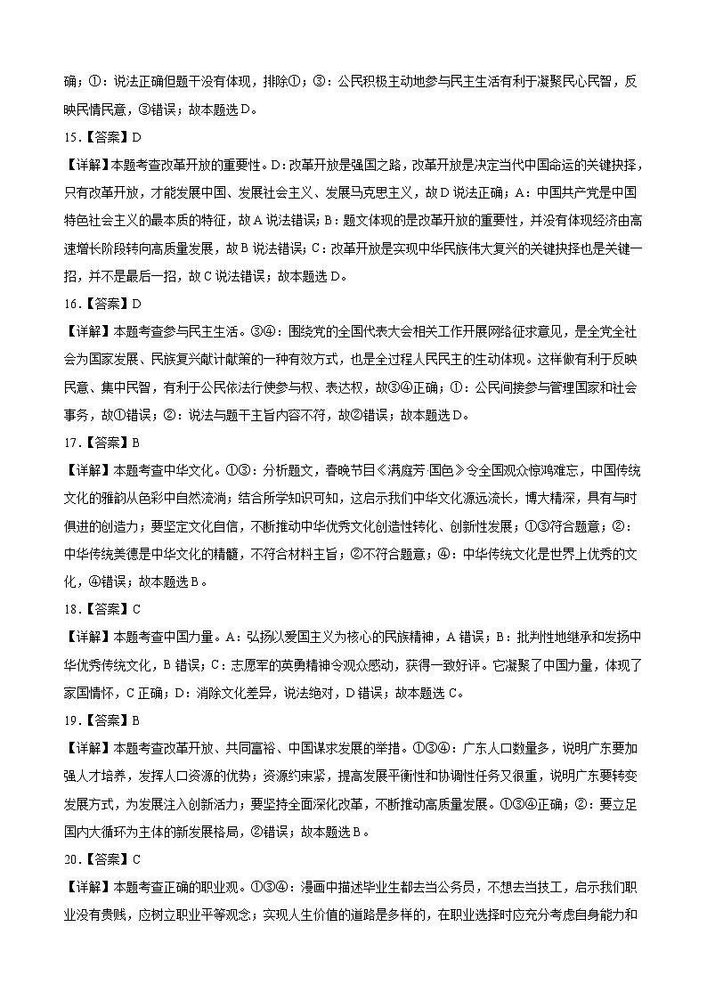 道德与法治（济南卷）2023年中考考前最后一卷（全解全析）第3页