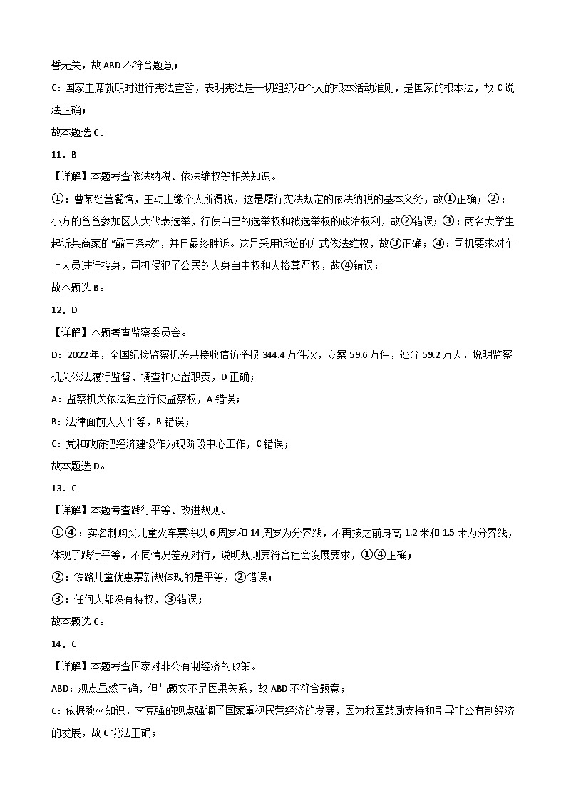 道德与法治（江西卷）2023年中考考前最后一卷（全解全析）03