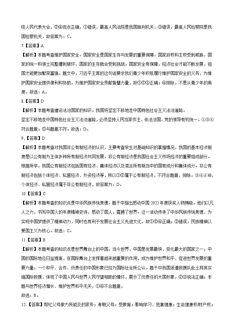 道德与法治（辽宁沈阳卷）2023年中考考前最后一卷（全解全析）第2页