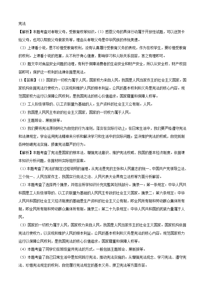 道德与法治（辽宁沈阳卷）2023年中考考前最后一卷（全解全析）第3页