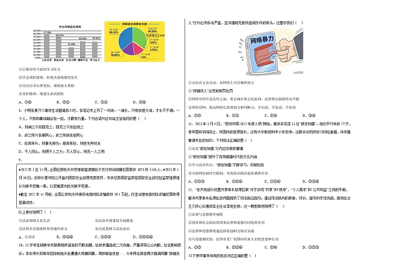 道德与法治（南京卷）2023年中考考前最后一卷（考试版）A302