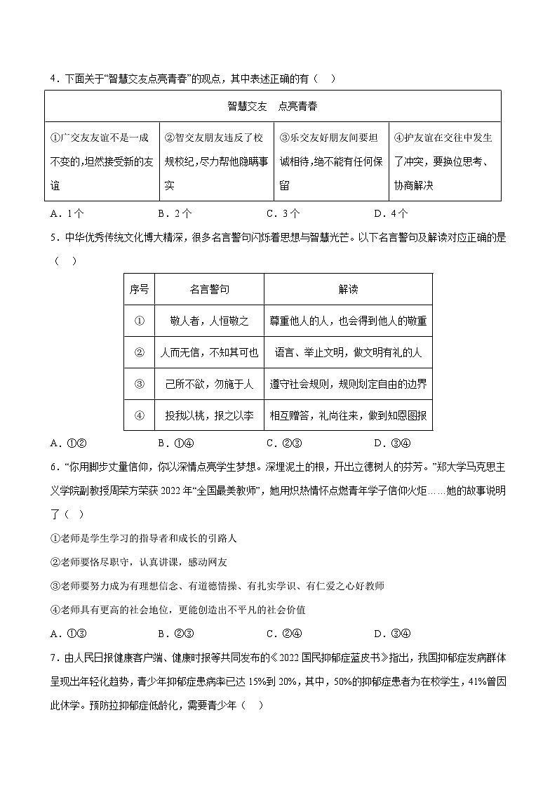 道德与法治（南京卷）2023年中考考前最后一卷（考试版）A4第2页