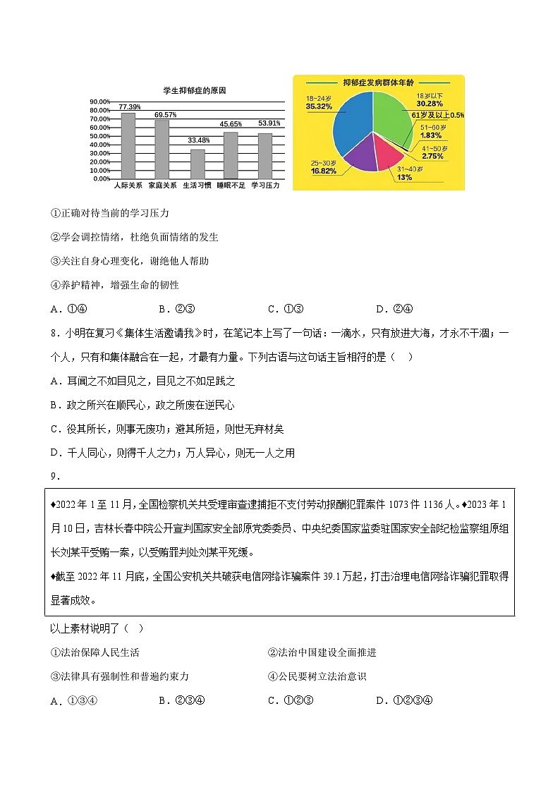 道德与法治（南京卷）2023年中考考前最后一卷（考试版）A4第3页
