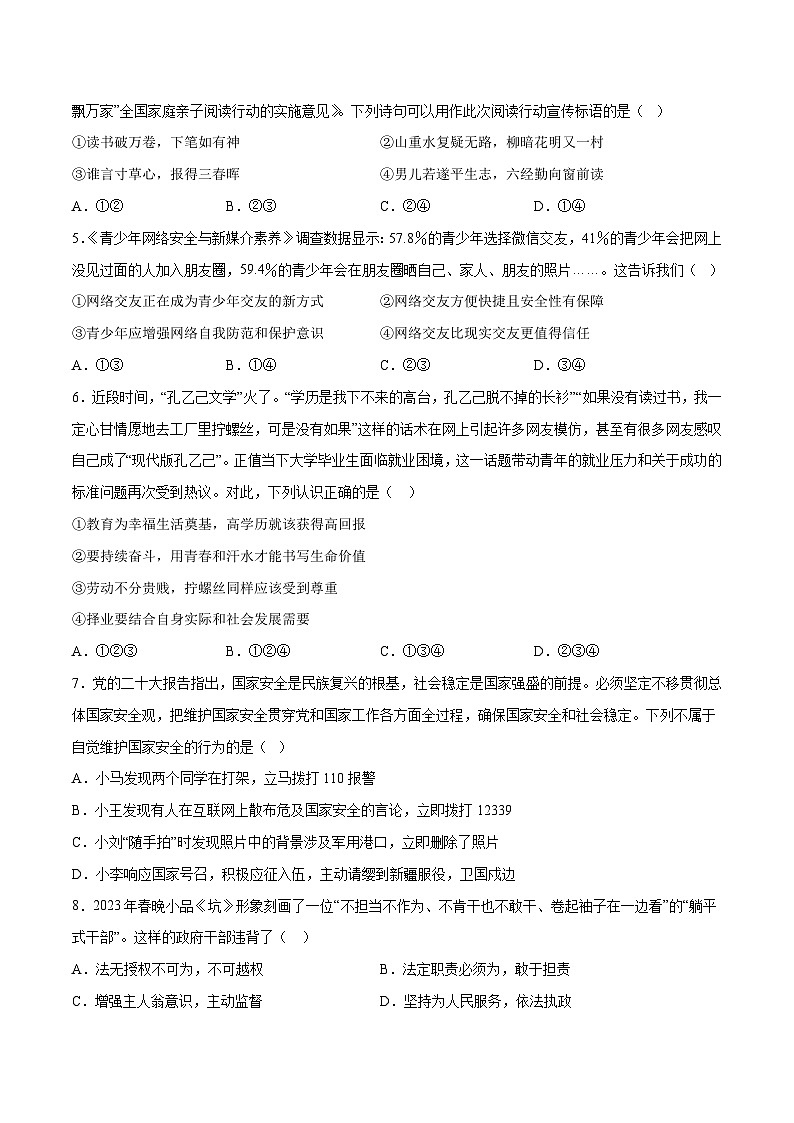 道德与法治（南通卷）2023年中考考前最后一卷（考试版）A4第2页