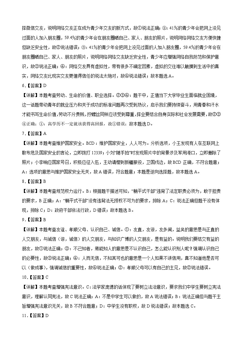 道德与法治（南通卷）2023年中考考前最后一卷（全解全析）第2页
