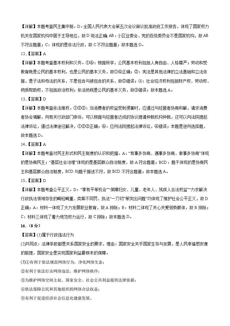 道德与法治（南通卷）2023年中考考前最后一卷（全解全析）第3页