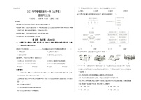 道德与法治（山西卷）2023年中考考前最后一卷（考试版）A3