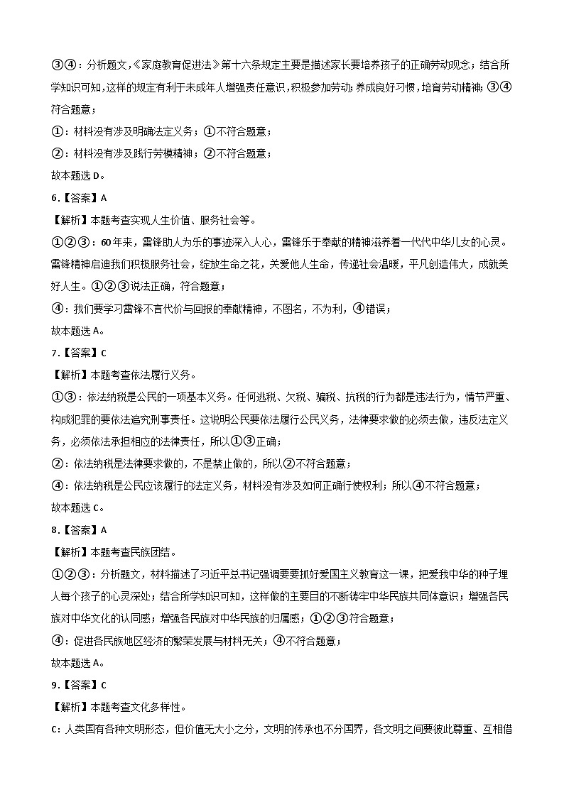道德与法治（全国通用卷）2023年中考考前最后一卷（全解全析）第2页