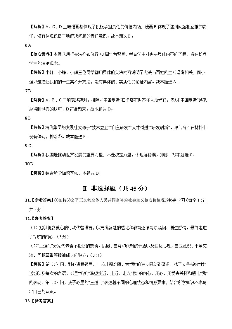 道德与法治（山西卷）2023年中考考前最后一卷（全解全析）第2页
