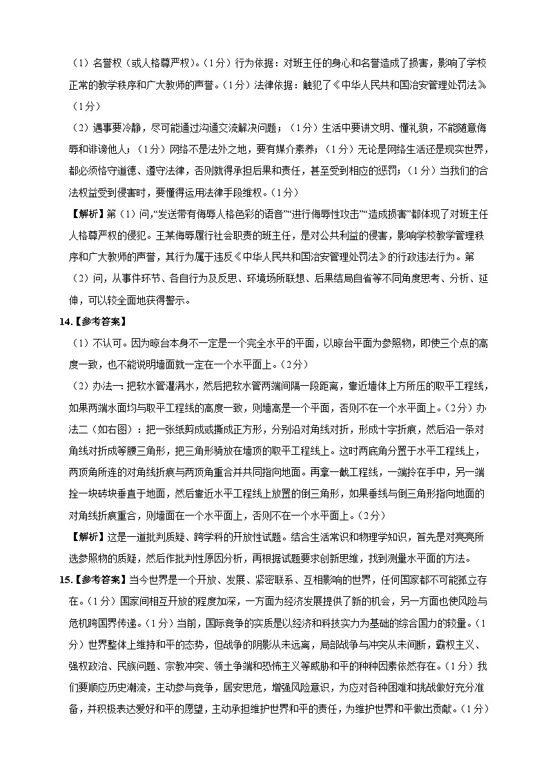 道德与法治（山西卷）2023年中考考前最后一卷（全解全析）第3页